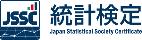 統計検定