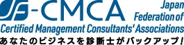 中小企業診断士